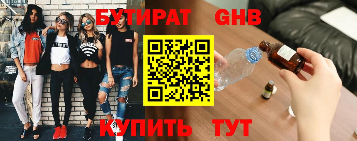 Звенигород  Бутират  Вход с VPN  Бутират BDO 33% 