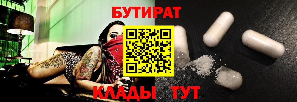 Бутират вода Звенигород
