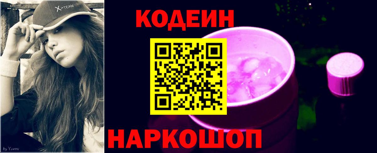 Кодеиновый сироп Lean напиток Lean (лин)  Кодеиновый сироп Lean напиток Lean (лин)  Вход с VPN  Звенигород 