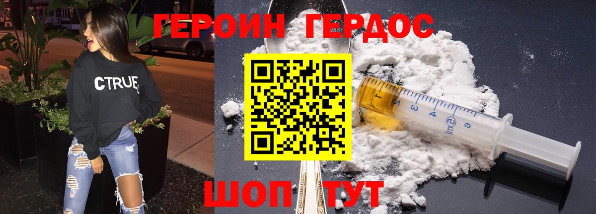 ГЕРОИН Heroin Звенигород