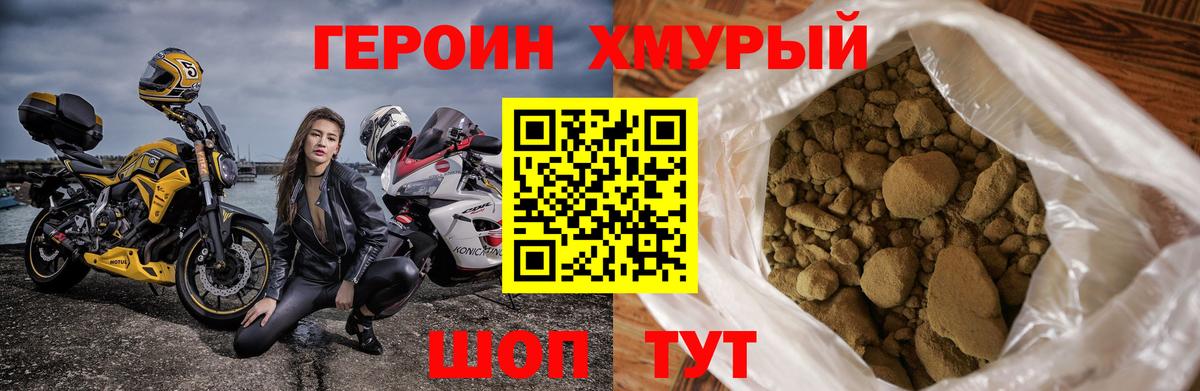 Звенигород  ГЕРОИН герыч  Вход с VPN 