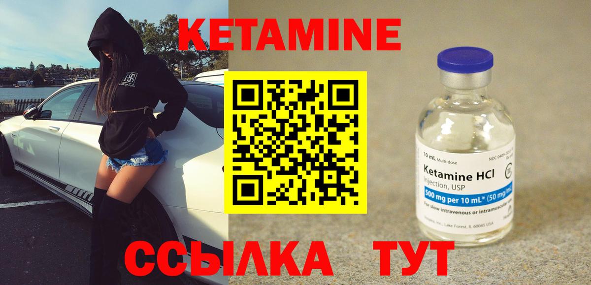Кетамин ketamine  Вход с VPN  Звенигород 