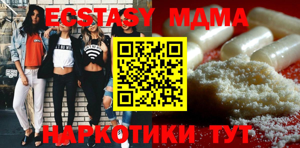 МДМА  Вход с VPN  МДМА crystal  Звенигород  МДМА молли 