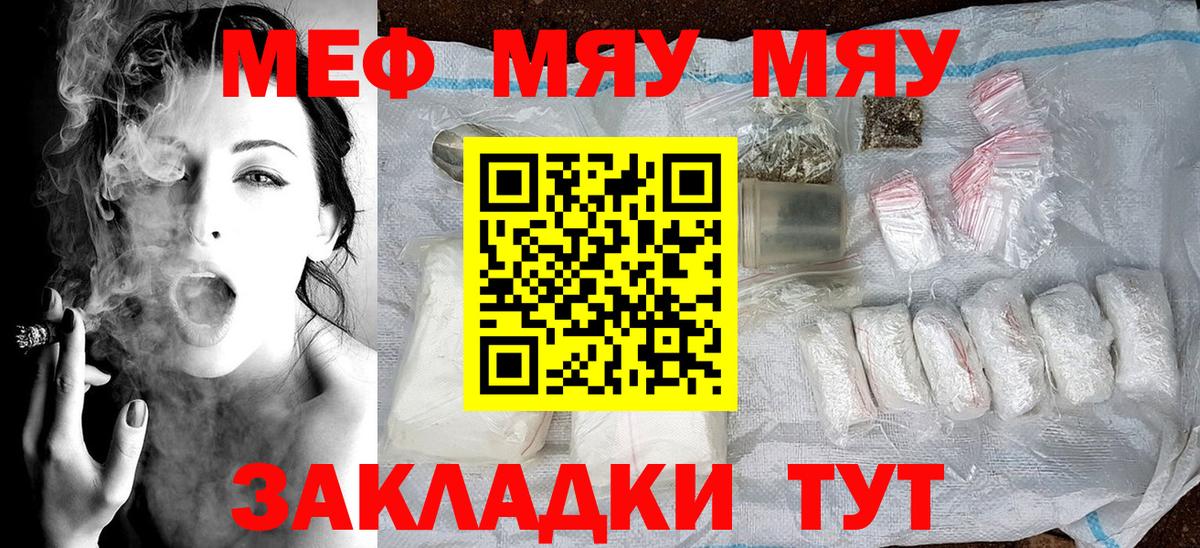 Меф мука Звенигород