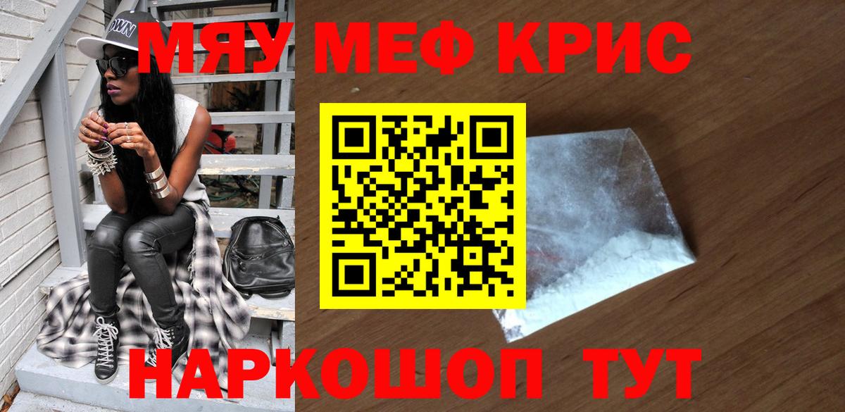 Звенигород  МЕФ мяу мяу  Меф  Вход с VPN  МЕФ кристаллы  Меф 