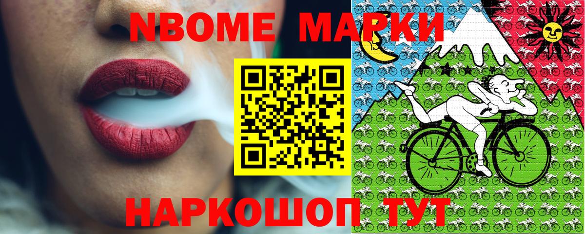 Марки N-bome 1,5мг Звенигород