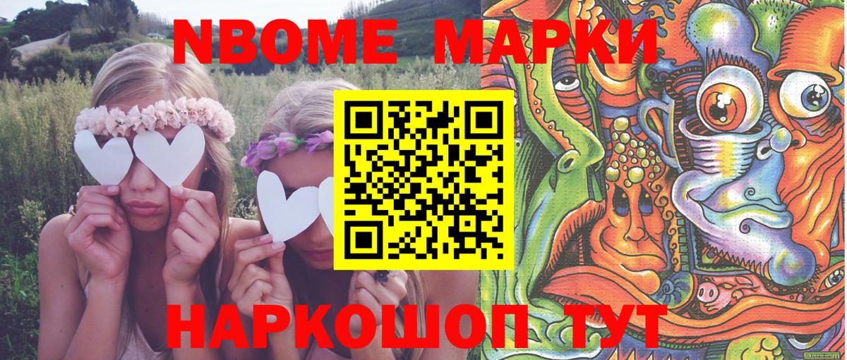 Звенигород  Марки 25I-NBOMe 1,5мг  Марки 25I-NBOMe 1,5мг  где можно купить наркотик  Вход с VPN 